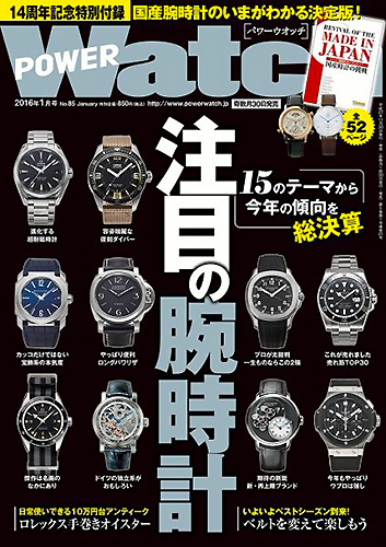 ArtyA POWER Watch掲載
