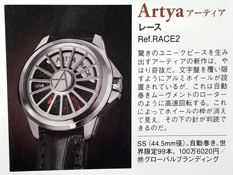 2016年最新腕時計 ArtyA RACE V2