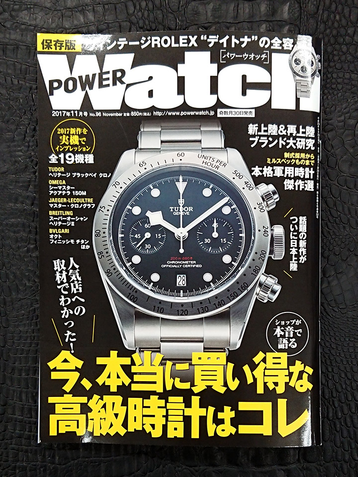 POWER Watch 96号