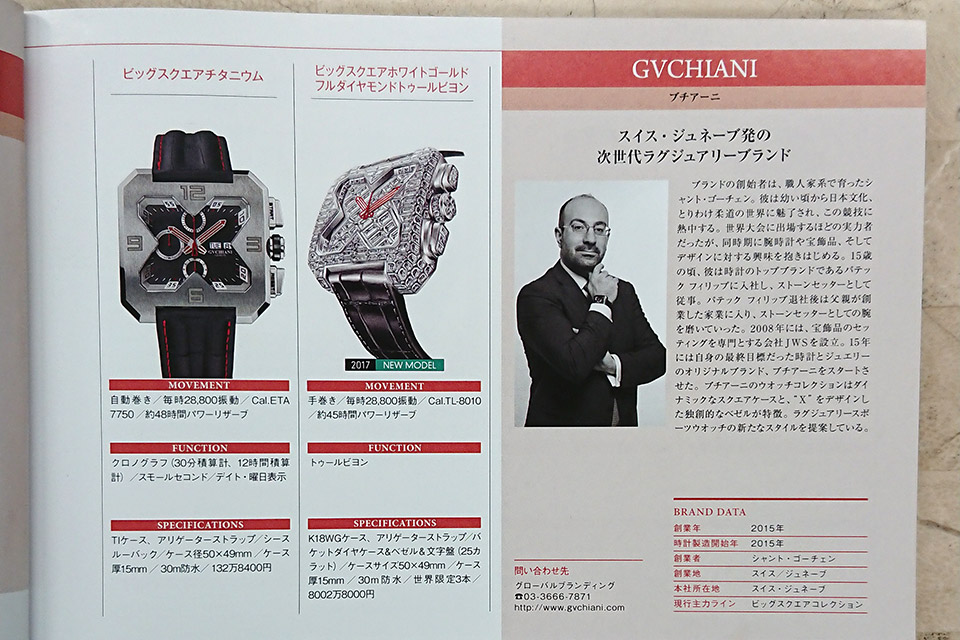 GVCHIANI 機械式腕時計年鑑
