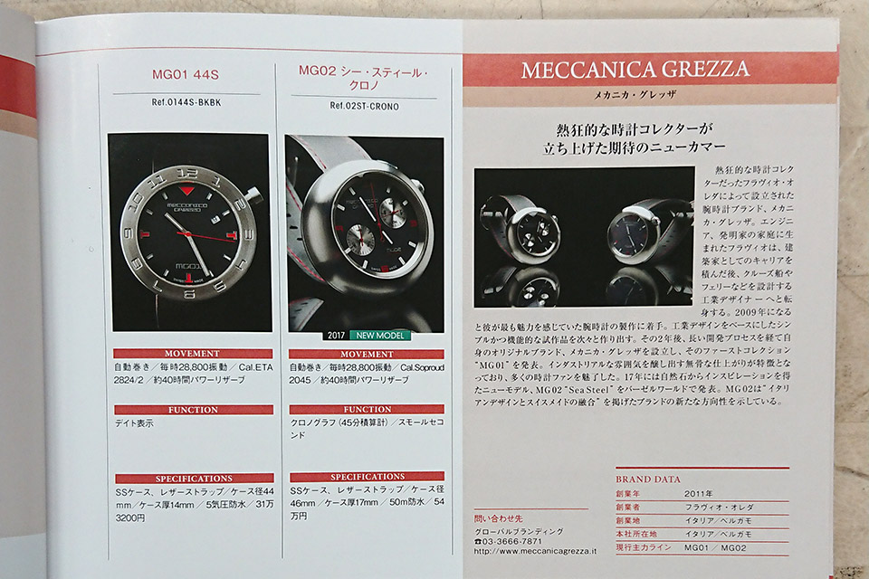 MECCANICA GREZZA 機械式腕時計年鑑