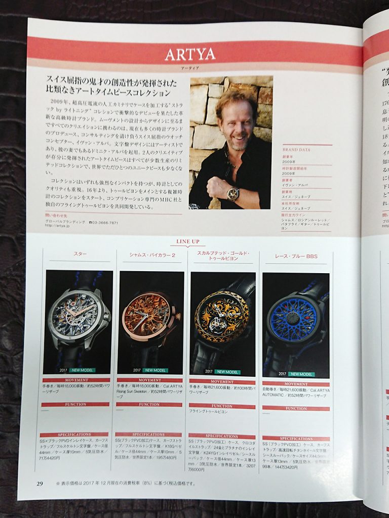 機械式腕時計年鑑 ArtyA