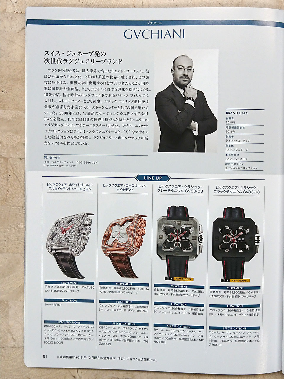 2018-2019 機械式腕時計年鑑 GVCHIANI